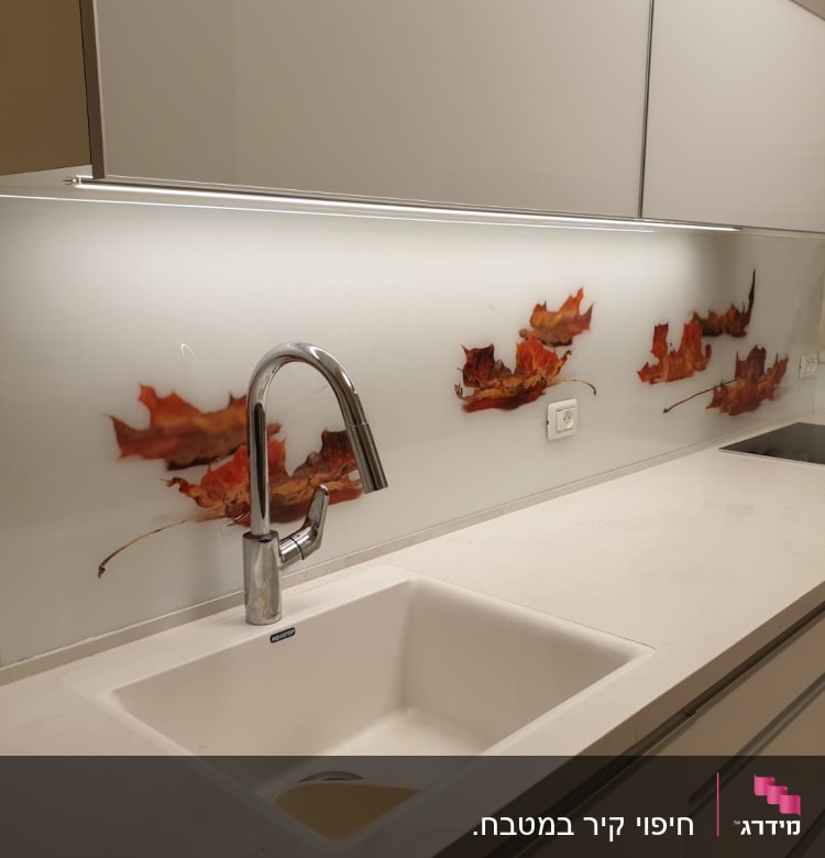 זכוכית עם עלים כתומים במטבח מודרני